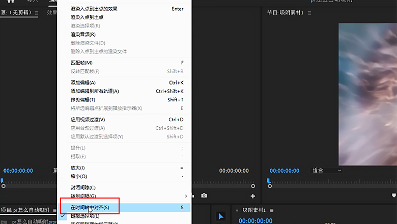 pr怎么自动吸附1.jpg