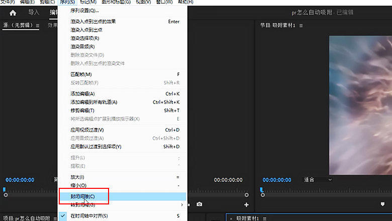 pr怎么自动吸附3.jpg
