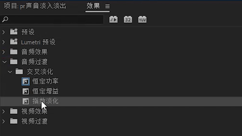 pr声音淡入淡出