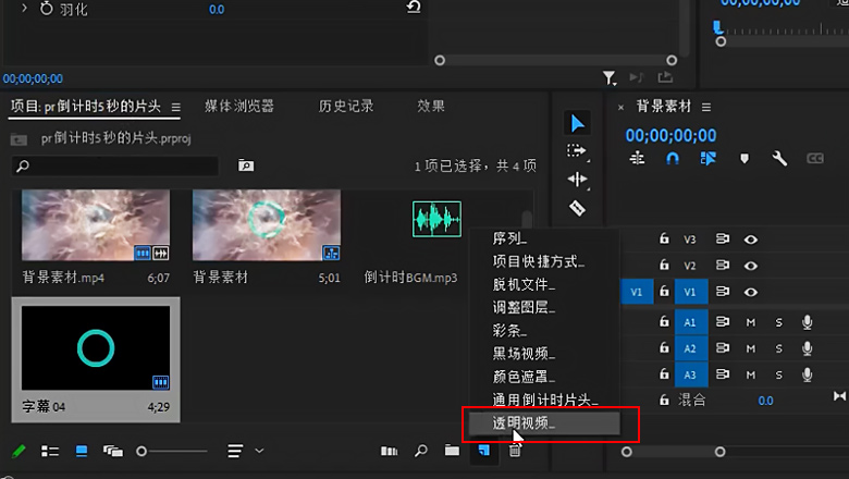 pr倒计时5秒的片头2-4.jpg