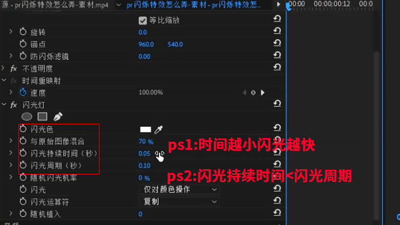 pr闪烁特效怎么弄2.jpg