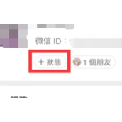 微信状态图片怎么设置