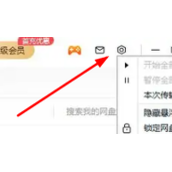 百度网盘限速怎么解除