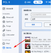 pcl2启动器怎么导入整合包