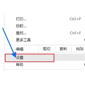 谷歌浏览器恢复默认设置