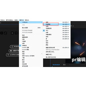 pr编辑工作界面怎么设置