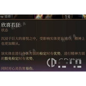 《博德之门3》欣喜若狂Buff获取方法