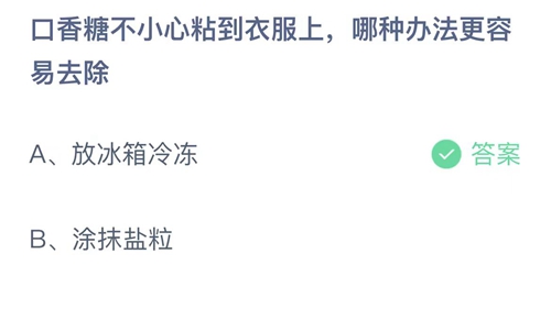 《支付宝》蚂蚁庄园2023年9月17日答案解析