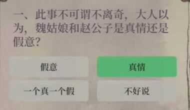 《江南百景图》喜服记答案一览