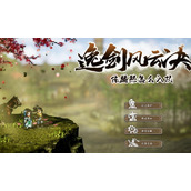 逸剑风云决陈麟熙入队方法介绍