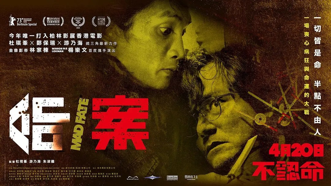 命案(2023)[4K2160P][粤语·内嵌简中][林家栋][香港电影]阿里云盘