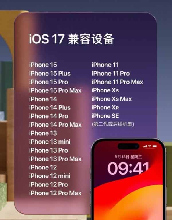 ios17支持哪几款机型