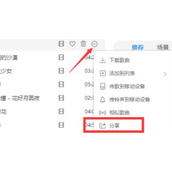 酷狗音乐分享朋友圈方法
