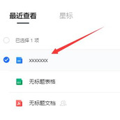 腾讯文档怎么编辑日期
