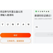 阿里云盘邀请码刷新时间详情