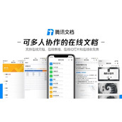 腾讯文档是用来干嘛的
