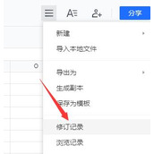 腾讯文档删除的表格怎么恢复