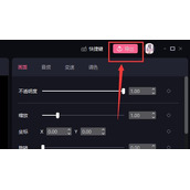 必剪电脑版视频保存教程