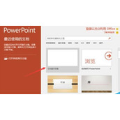 Office365PowerPoint黏贴选项关闭方法