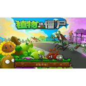 植物大战僵尸怎么全屏