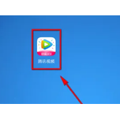 腾讯视频如何投屏到电视上播放
