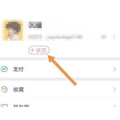 微信状态视频怎么设置