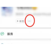 微信状态怎么评论别人