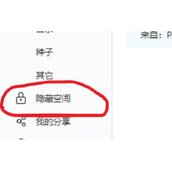 百度网盘怎么隐藏文件