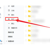 百度网盘bt文件怎么打开