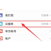 荣耀云服务查找手机定位