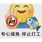 微信状态摸鱼是什么意思