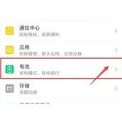 华为手机管家电池异常怎么关闭