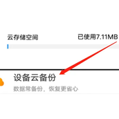vivo云服务怎么备份