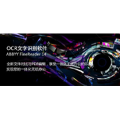 abbyy是什么软件
