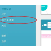 imindmap怎么导出图片