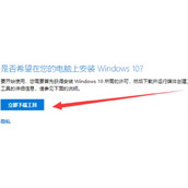 微软升级助手升级方法