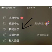 酷狗音乐vip取消自动续费教程