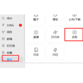 钉钉企典怎么看新企业