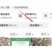 抖音怎么查看通讯录好友