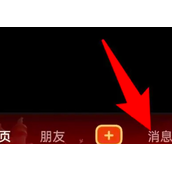 抖音怎么查看福袋中奖记录