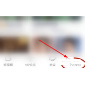 腾讯视频怎么删除看过的视频
