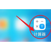 计算器怎么看历史记录