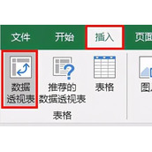 excel数据透视表求和项设置教程