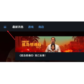 孤岛惊魂6显示出游戏帧数方法