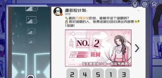 《房间的秘密3：女团回归夜》攻略序章