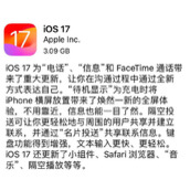 ios17怎么降级到ios16