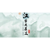 抖音汉字找茬王致富之路通关攻略