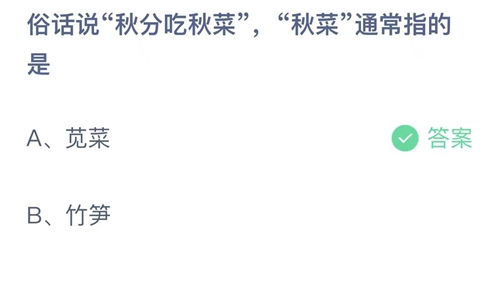 《支付宝》蚂蚁庄园2023年9月23日答案最新