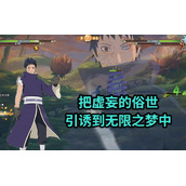 《火影忍者手游》忍战带土怎么玩？忍战带土实战技巧讲解
