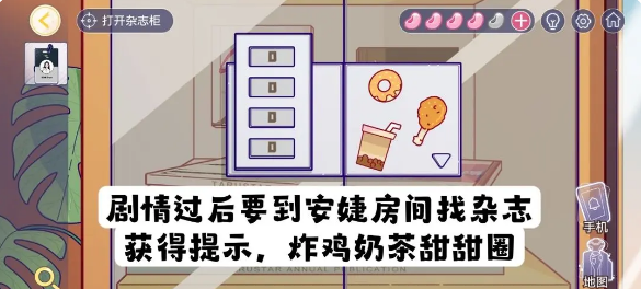 《房间的秘密3：女团回归夜》安捷家杂志柜子密码是什么